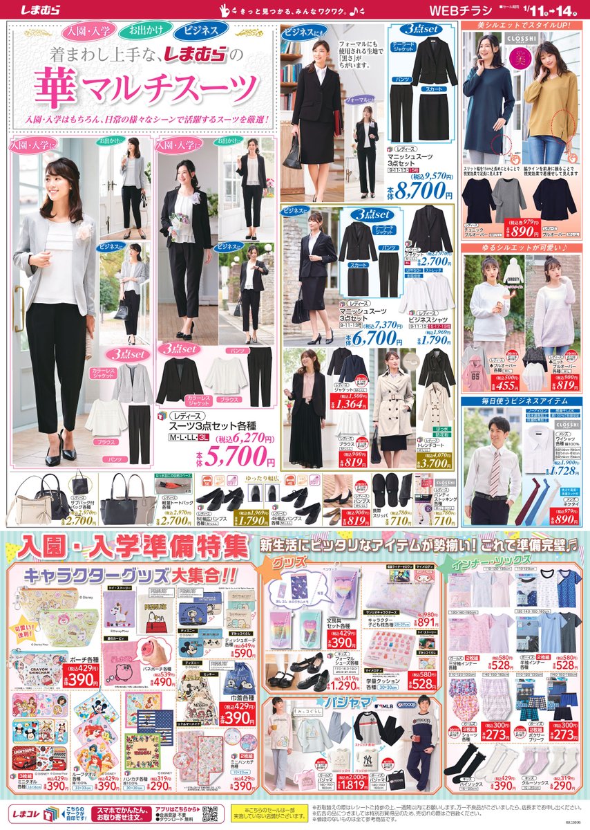 しまむらに入学式用の大きいサイズのスーツはあるか調べてみた よろず情報局