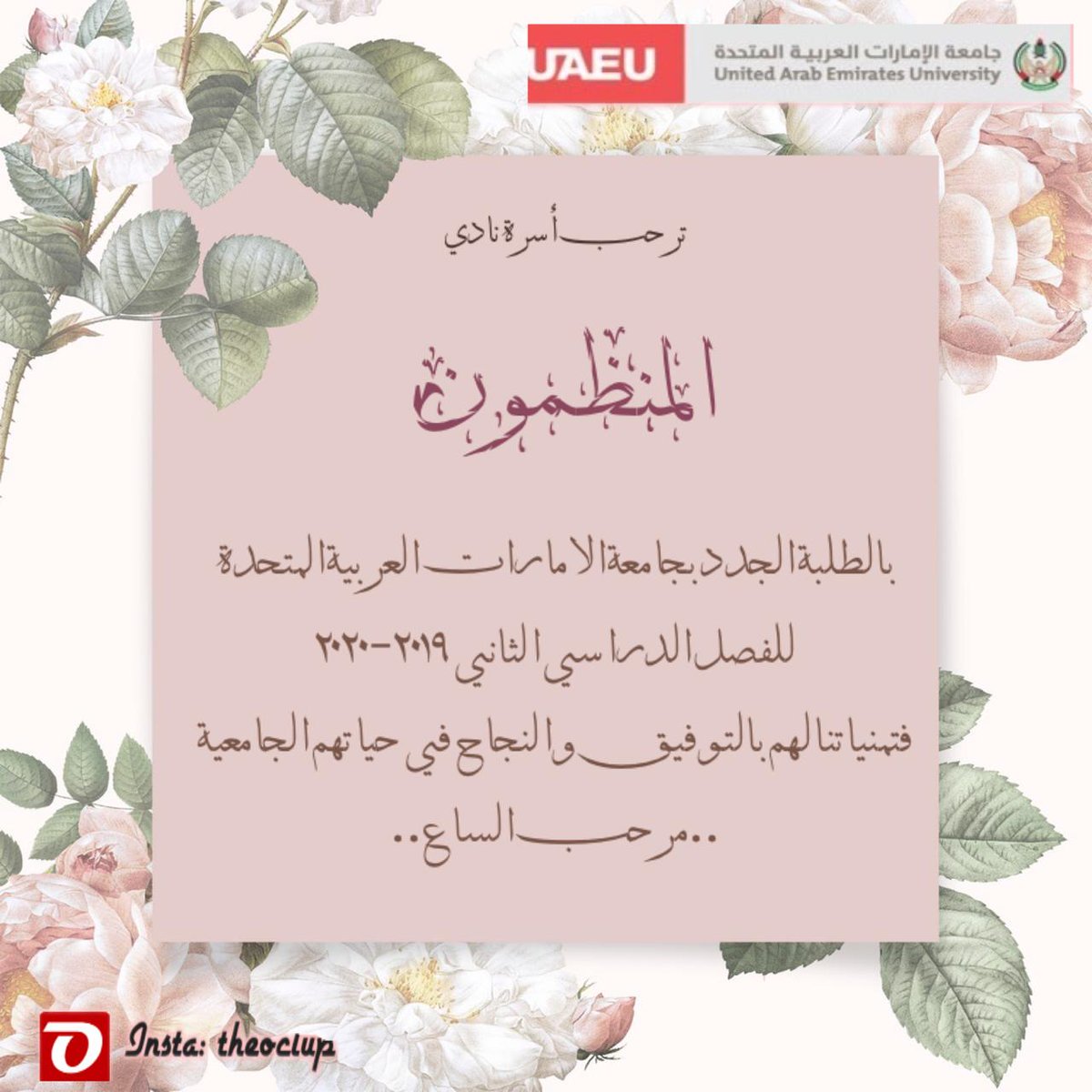 The_O_Club's tweet photo. #uaeu #theoclub #rt #مرحب_الساع #جامعة_الامارات_العربية_المتحدة 
#جامعة_المستقبل https://t.co/Fb9TZMUd5P