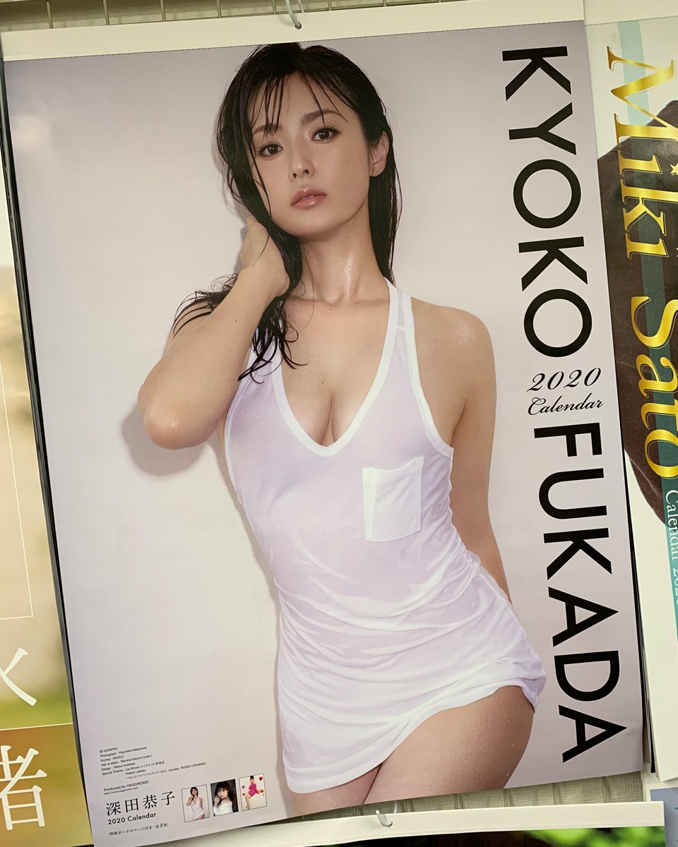 ハゴロモ カレンダー部 على تويتر 深田恭子さんカレンダーは現在発売中です 年明けから様々なcm出演で話題の深田恭子さん いま話題の年カレンダーもまだの方は是非チェックしてください Tvやスマホ画面とはまた違った 大判b2サイズの深キョンにも