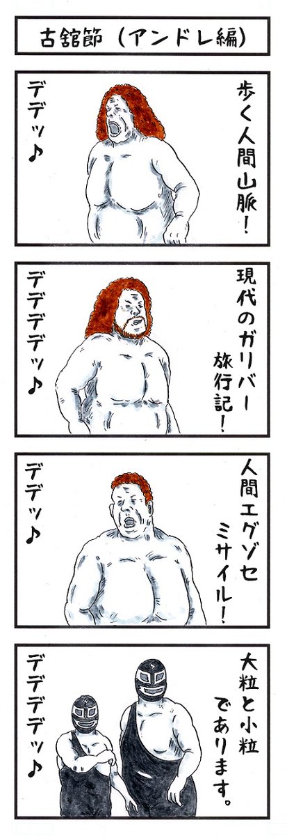 プロレスラーの場合。
#あなたにピッタリのあだ名 #味のプロレス 