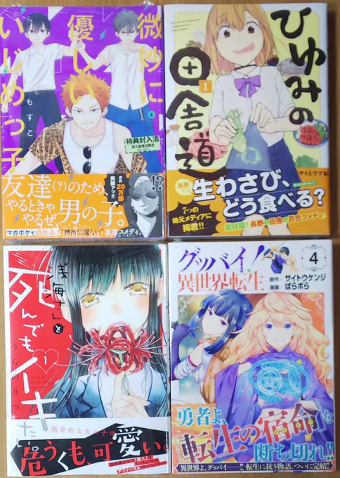 グッバイ 異世界転生 の評価や評判 感想など みんなの反応を1週間ごとにまとめて紹介 ついラン