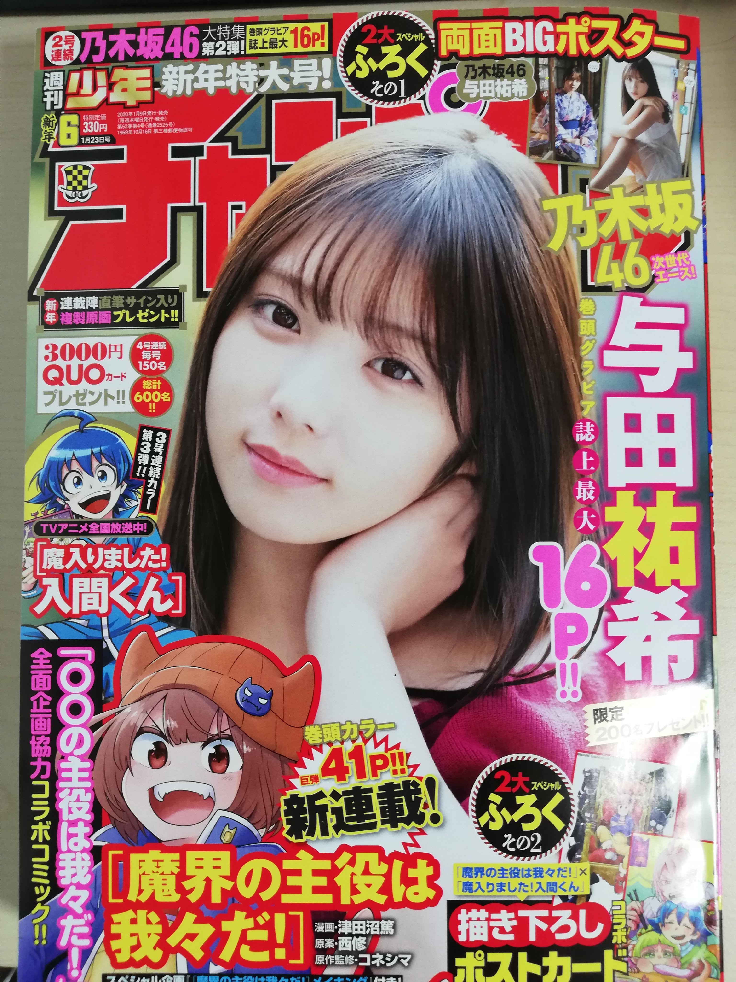 センターカラー コネシマ 魔主役 お値下げ⭕️ 魔界の主役は我々だ!