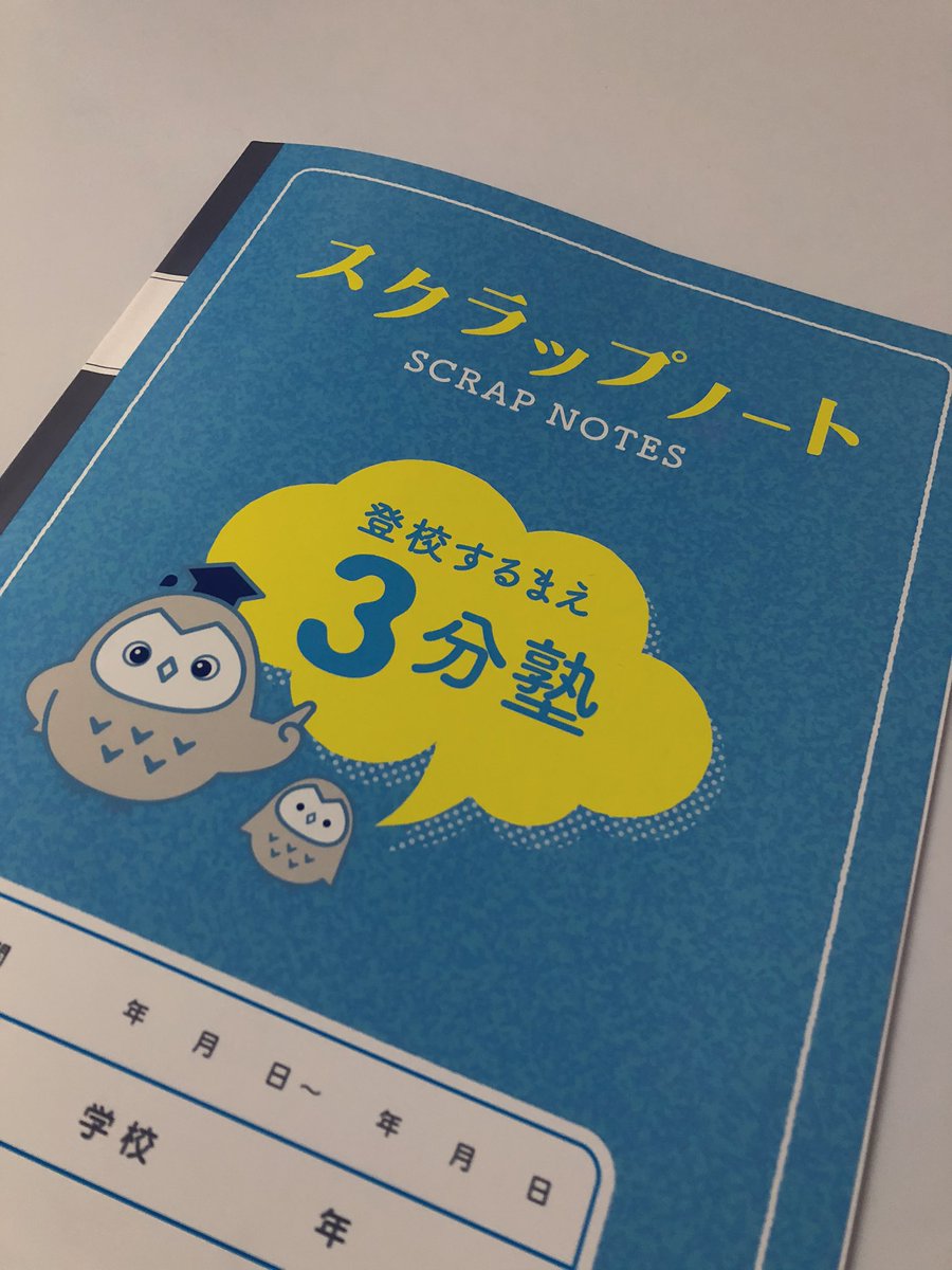 スクラップノート