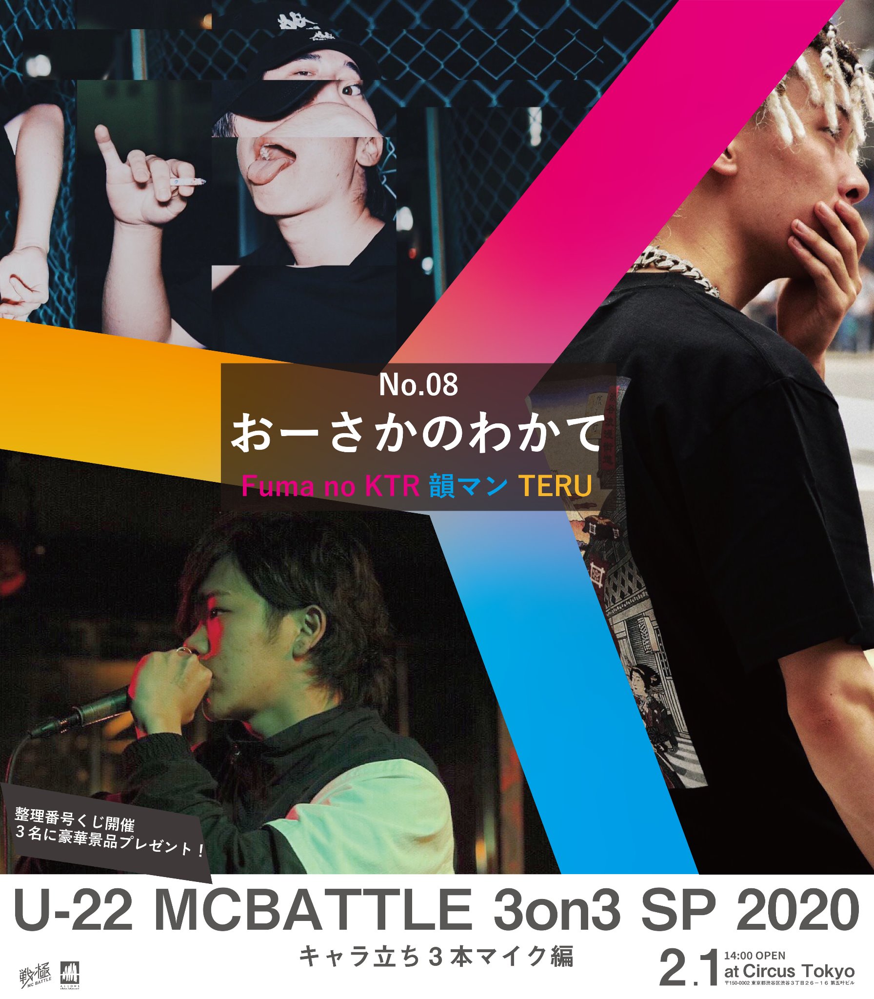 戦極MCBATTLE 公式 on X: 戦極MCBATTLE 公式 on X: