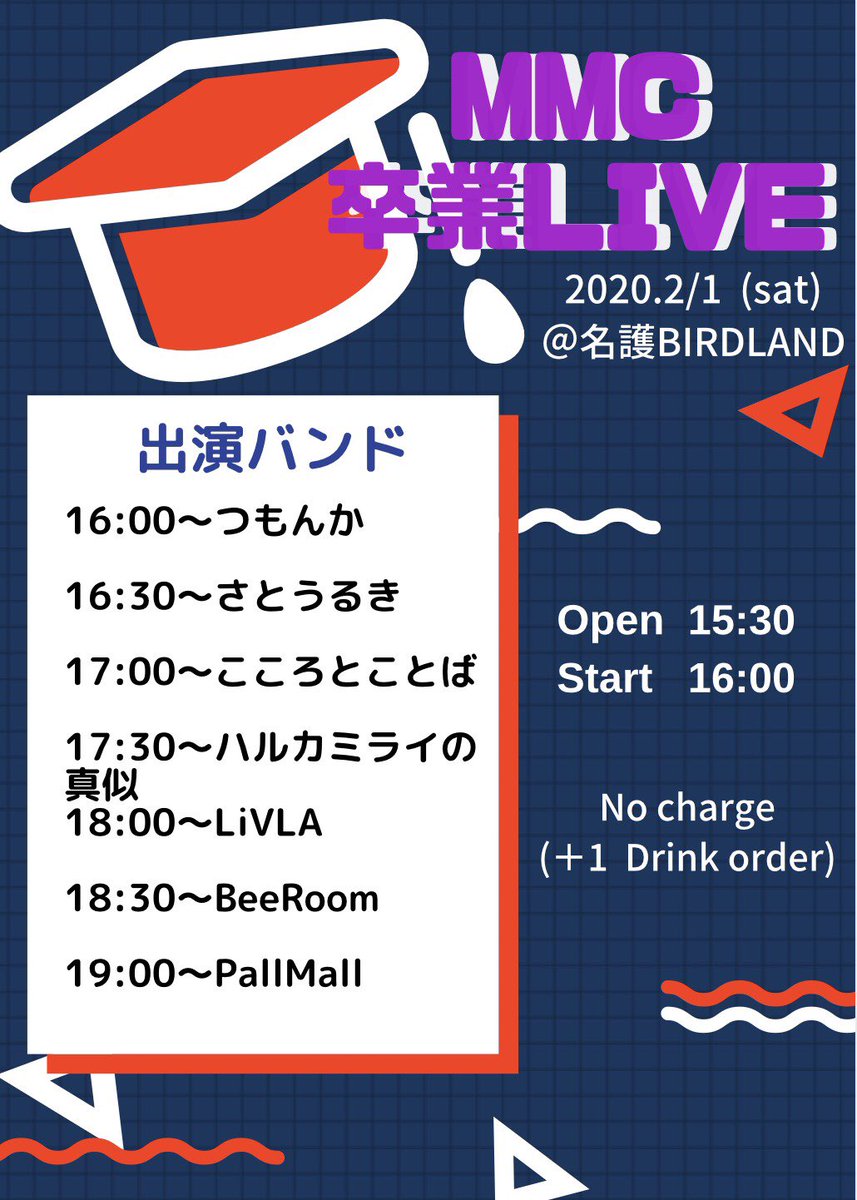 meio_music_c's tweet photo. 🎓卒業ライブ🌸

2/1(土) @名護BIRD LAND
No Charge (＋1 Drink order ￥500)

Open15:30 Start16:00

つもんか
さとうるき
こころとことば
ハルカミライの真似
LiVLA
BeeRoom
PallMall

ぜひお越しください🙆‍♀️💜 https://t.co/bpgNANVwzx