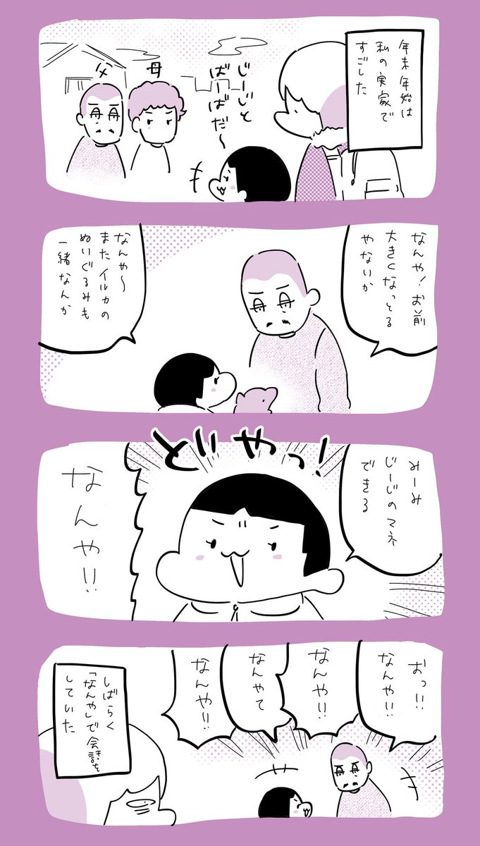 じーじのマネ  #育児日記  #育児漫画  #やっぱり家が好き  #育児   #日記 