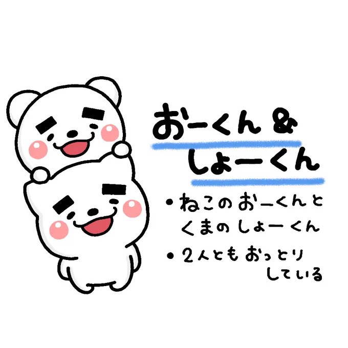 #おーくん#しょーくん 