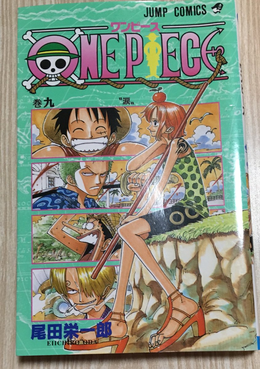 愛華 キャス低浮上 これ読んだ ワンピース 9巻 ちょっと泣いちゃった 笑