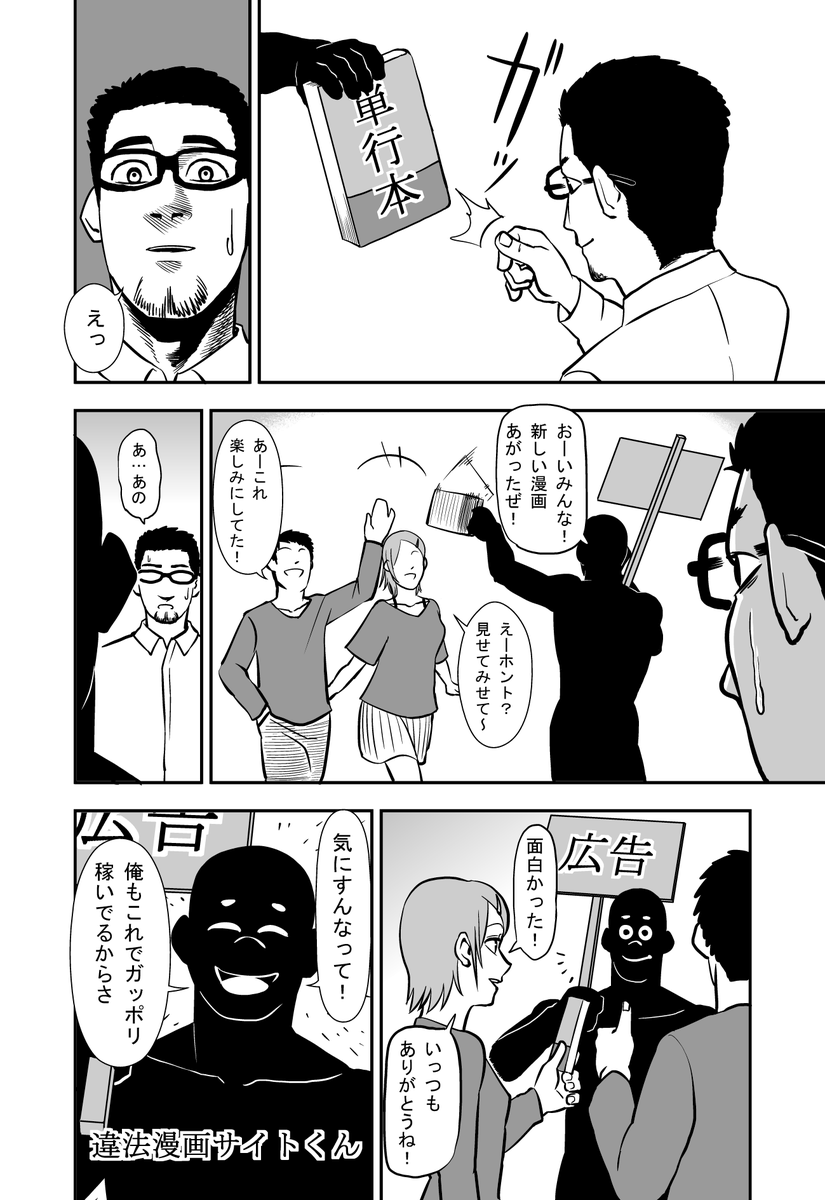 すっげー今更なんですけど漫画村撲滅するために途中まで描いてた「漫画違法サイト擬人化漫画」なる物が有ったので供養で貼っておきますね
本当は4P有ったんですけど、一つ目の漫画が死ぬほどバズって(炎上して)対応に追われてて描くの断念した物
続きは一生描かないで済む事を祈ります 