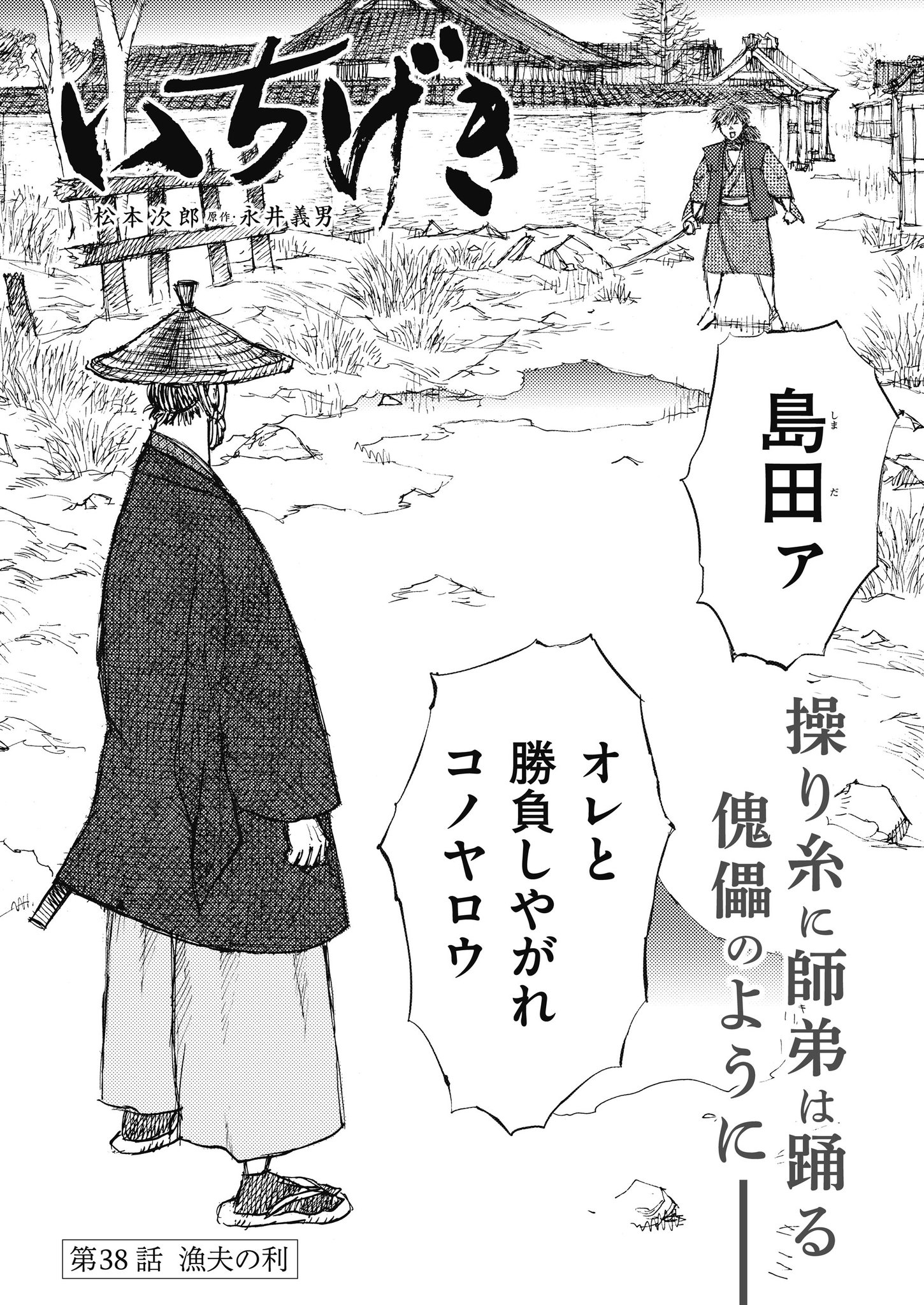 コミック乱ツインズ Twitterren 最新単行本5巻 絶賛発売中 いちげき 漫画 松本次郎 原作 永井義男 一撃 必殺隊の隠れ家である屋敷で再会を果たした丑五郎と島田 二人が戦いを始めようとした時 突如手練れ