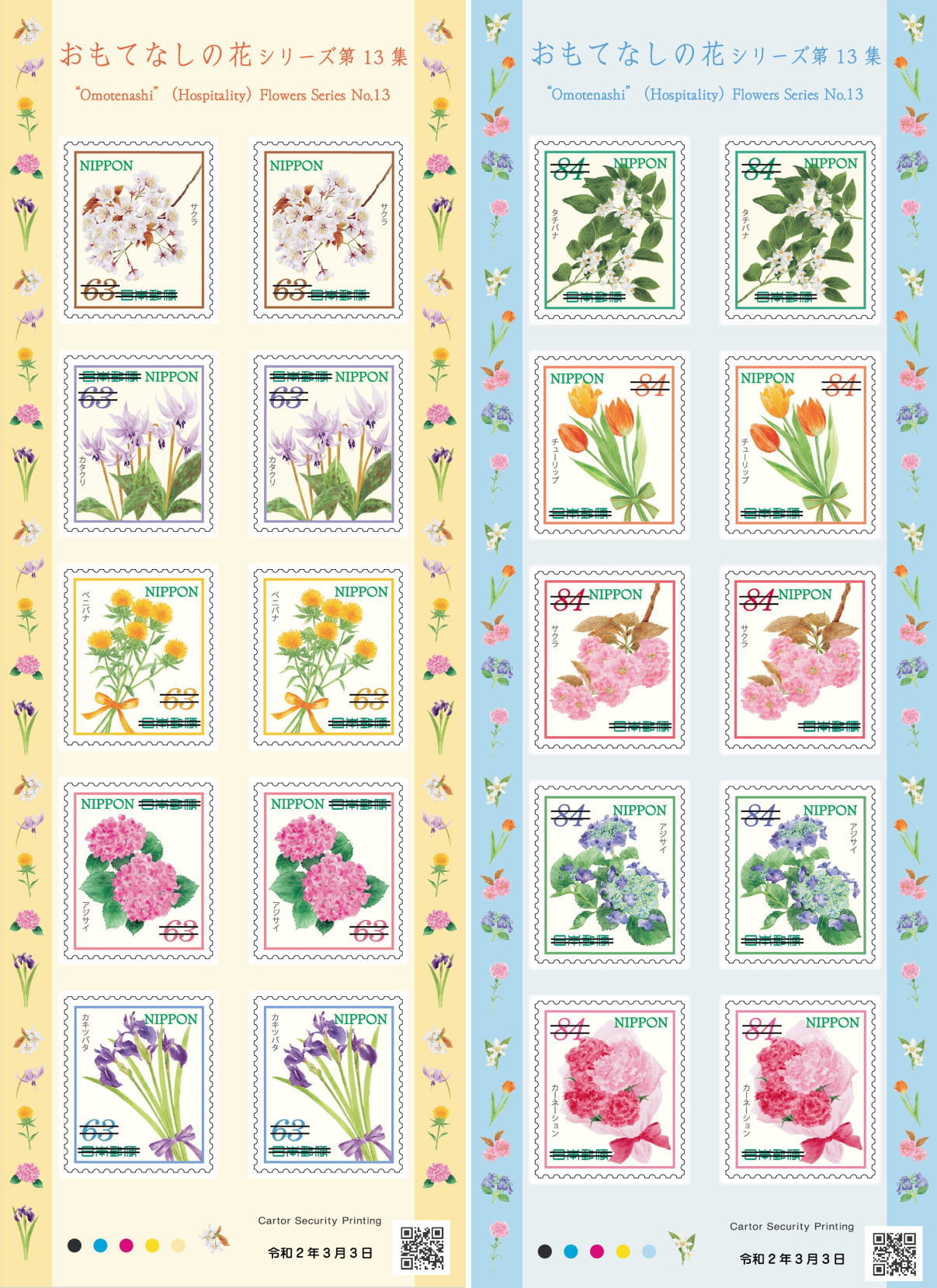 公益財団法人 日本郵趣協会 おもてなしの花シリーズ第13集の切手が 3月3日 火 から全国の郵便局で発行されます 63円切手 はサクラ カタクリ ベニバナ アジサイ カキツバタ 84円切手はタチバナ チューリップ サクラ アジサイ カーネーションです 公益財団法人 日本郵趣協会 おもてなしの花シリーズ第13集の切手が 3月3日 火 から全国の郵便局で発行されます 63円切手 はサクラ カタクリ ベニバナ アジサイ カキツバタ 84円切手はタチバナ チューリップ サクラ アジサイ カーネーションです