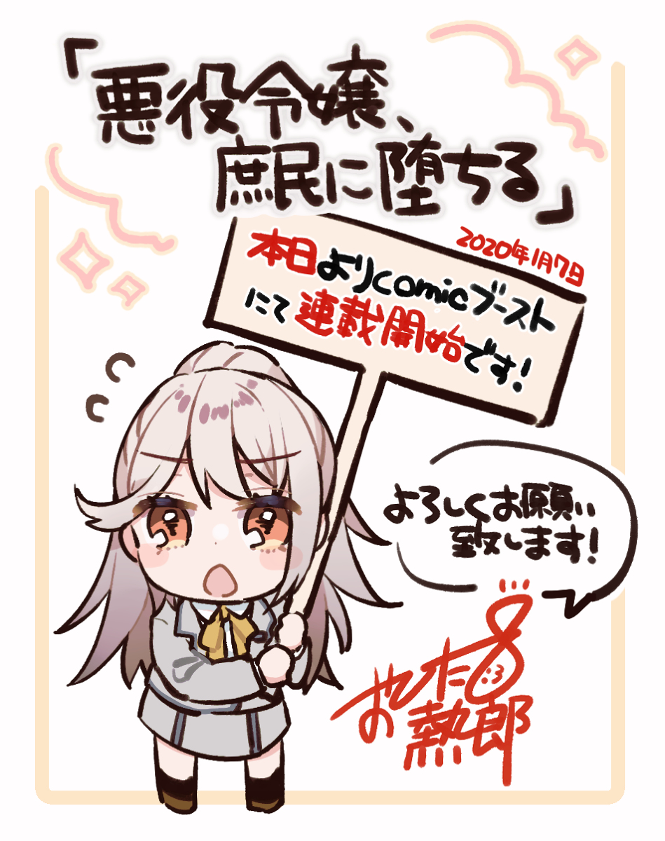 U おひたし熱郎 悪役令嬢 庶民に堕ちる コミカライズ 巻発売中 ありがとうございます 原作ファンの方もコメントくださってました 先生のおかげですね U おひたし熱郎 悪役令嬢 庶民に堕ちる コミカライズ 巻発売中 ありがとうございます 原作ファンの方もコメントくださってました 先生のおかげですね
