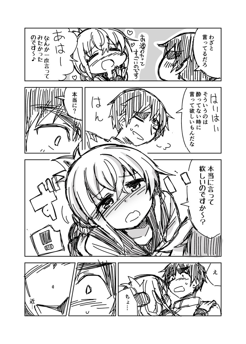 艦これ漫画「無礼講」 