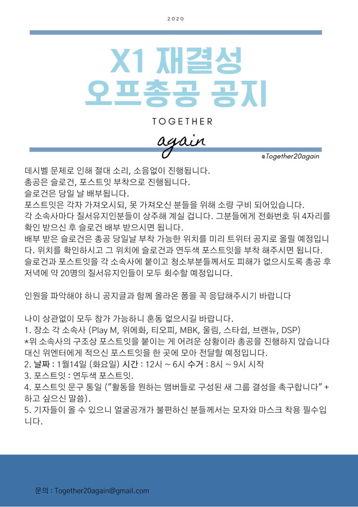 X1 재결성 오프총공계 tweet media