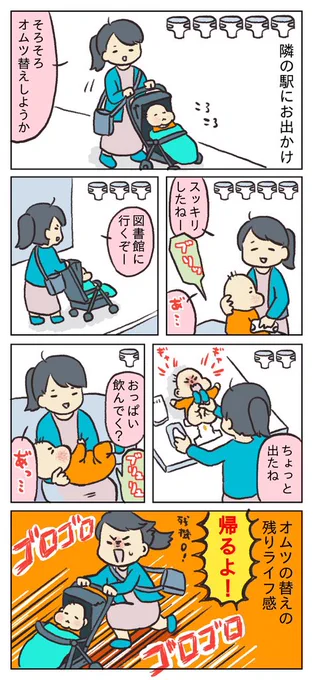 オムツの残り枚数の話
#育児漫画 
#育児イラスト
#育児絵日記 