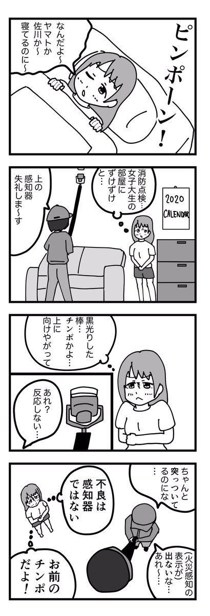 一次創作 4コマ漫画

「消防点検」 