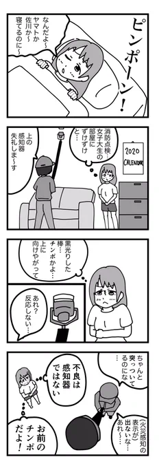 一次創作 4コマ漫画

「消防点検」 