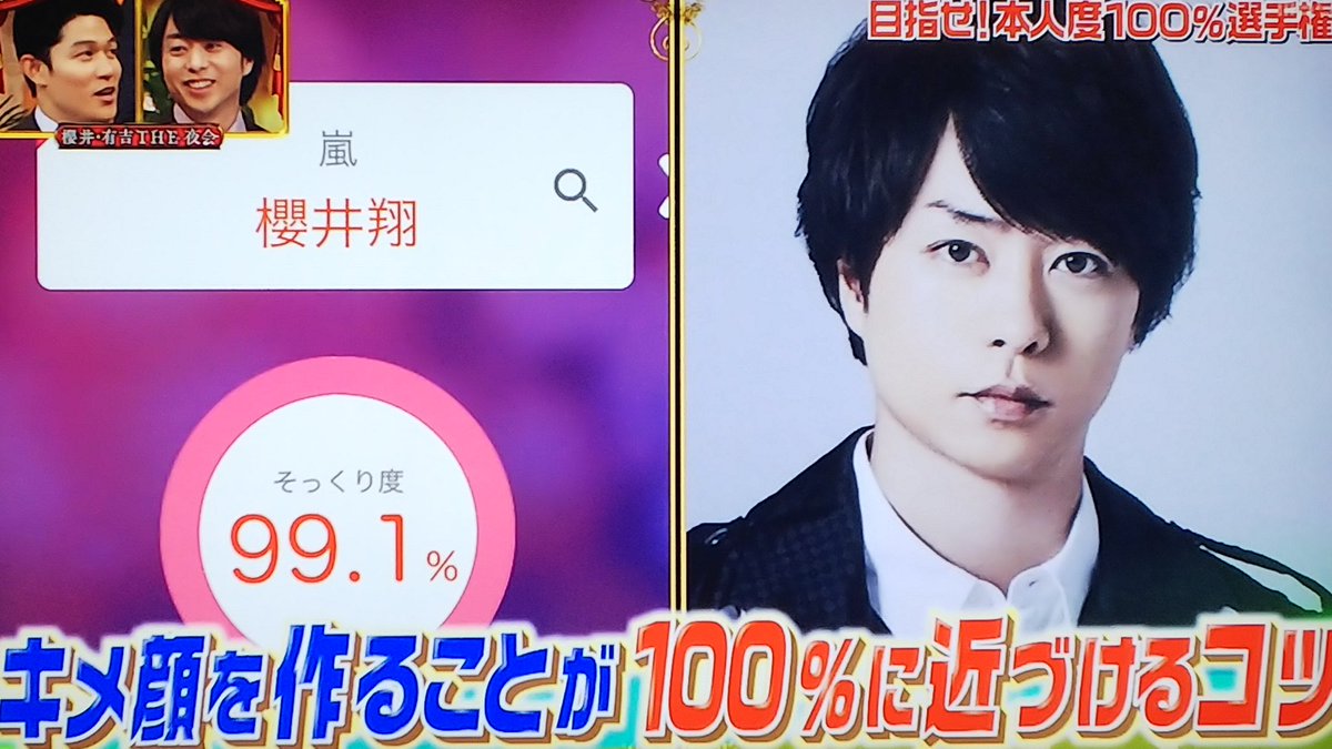 みすみ 100 イケメンだけど 櫻井 有吉the夜会 櫻井翔