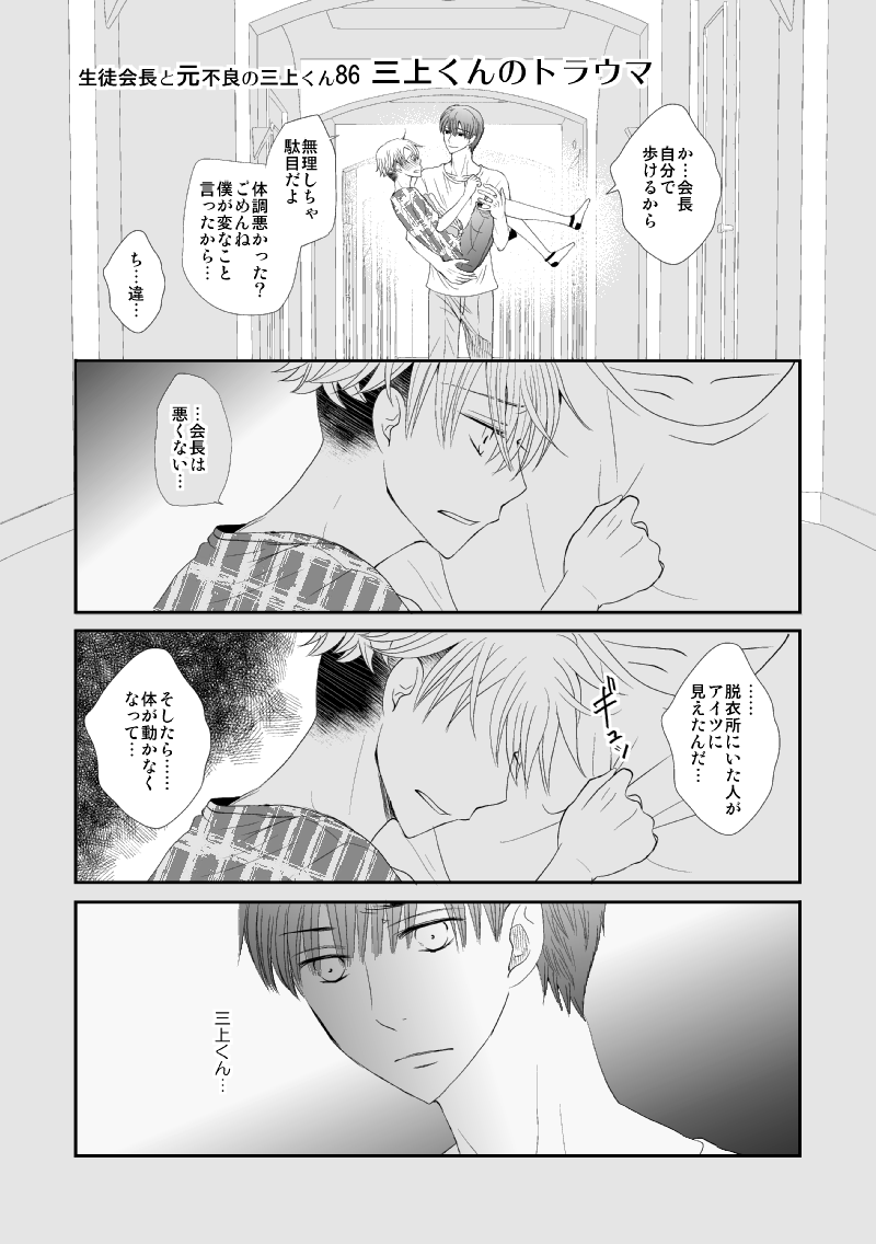 Twitter 上的 ちはこ 三上くん作者 ピュアな高校生カップル生徒会長 ちびっこ不良の青春多めbl 生徒会長と不良の三上くん 北海道編同人誌版 Lineマンガインディーズで更新しました T Co H7yczxcn 10p分一気掲載です 本編はlineマンガで無料