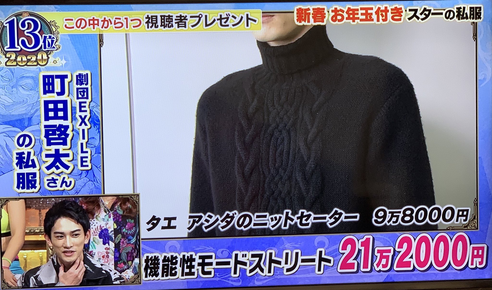 かりん町田 町田啓太 の 私服 かりん町田 町田啓太 の 私服