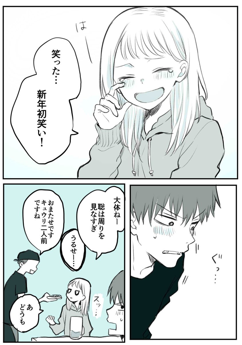 幼馴染が新年早々サシで飲む話② 