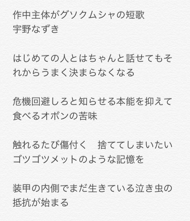 宇野なずき 最近ポケモンばっかりやってて短歌を全然詠んでなかったので いっそのことポケモンの短歌を詠もうと思って 作中主体がグソクムシャの短歌 を考えました 短歌 Tanka T Co Mwy3th8afk Twitter