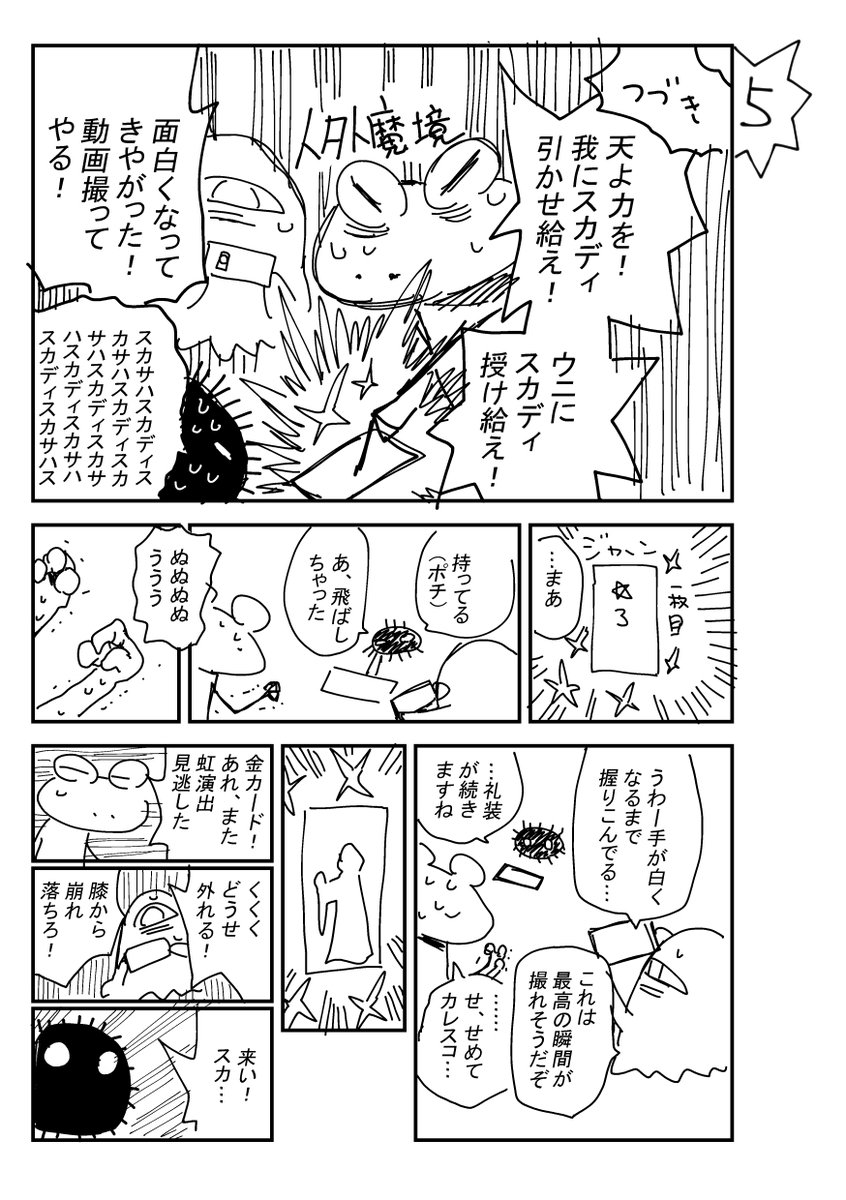 水上悟志さんのfgo日記漫画まとめ Togetter