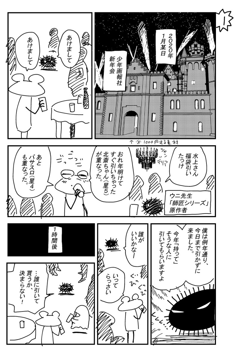 水上悟志さんのfgo日記漫画まとめ Togetter