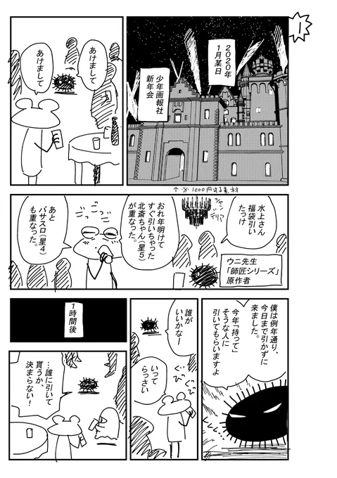 日記まんが「FGO福袋2020! ウニ編」1/2 