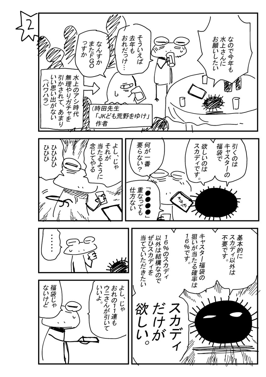 水上悟志さんのfgo日記漫画まとめ Togetter