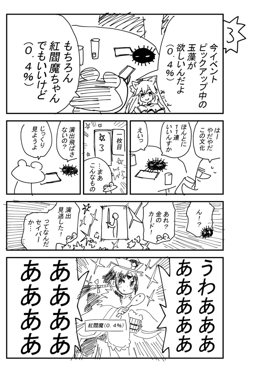 水上悟志さんのfgo日記漫画まとめ Togetter