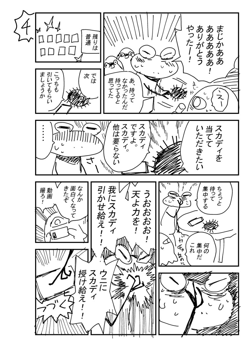 水上悟志さんのfgo日記漫画まとめ Togetter