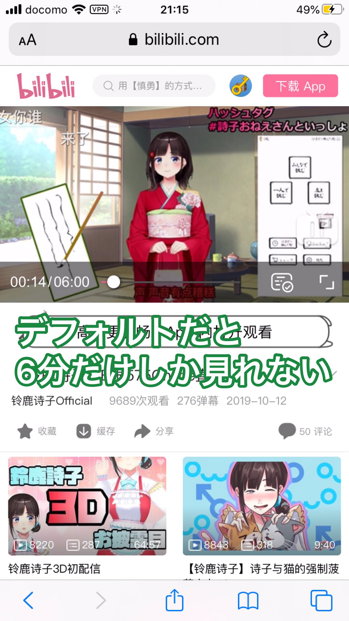 あっちょ ビリビリ動画 Safariの仕様が変わったようなので 最新手順を記載します 左上のaａを押せばデスクトップ用に行けます これでビリビリ動画で6分以上のも見れます Chromeの場合でも右下の から選んでいけます ちなみに Bilibiliのアプリ無し