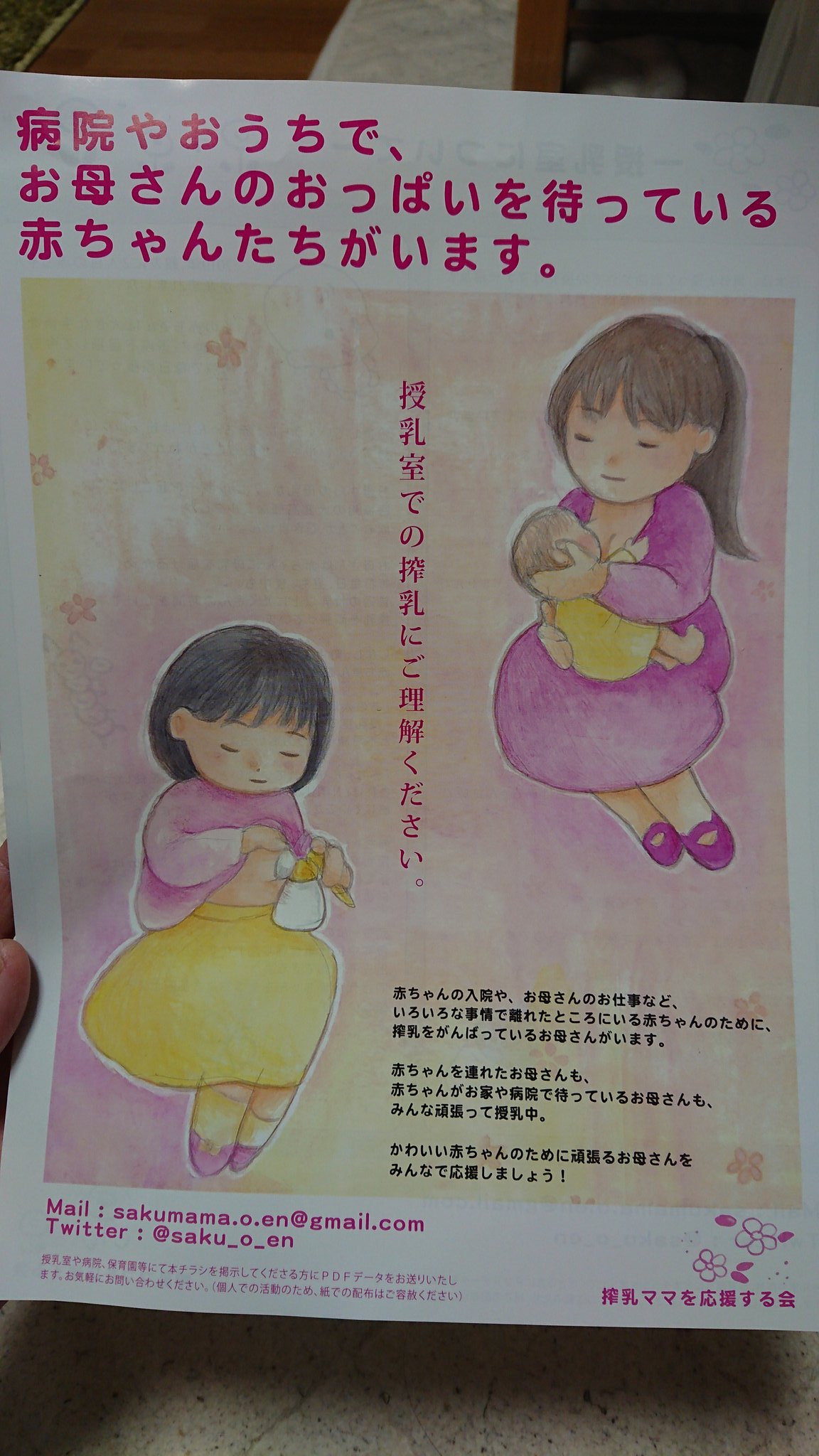 く ろ 授乳室から女性が一人で出てきた時 赤ちゃん いないのにどうして の眼差しを受けてしまう搾乳ママ達がいます 病院で退院を目指してがんばる赤ちゃんの為に毎日毎日 昼も夜中もたくさんの時間をかけて搾乳を頑張っているママ達がいます 授乳