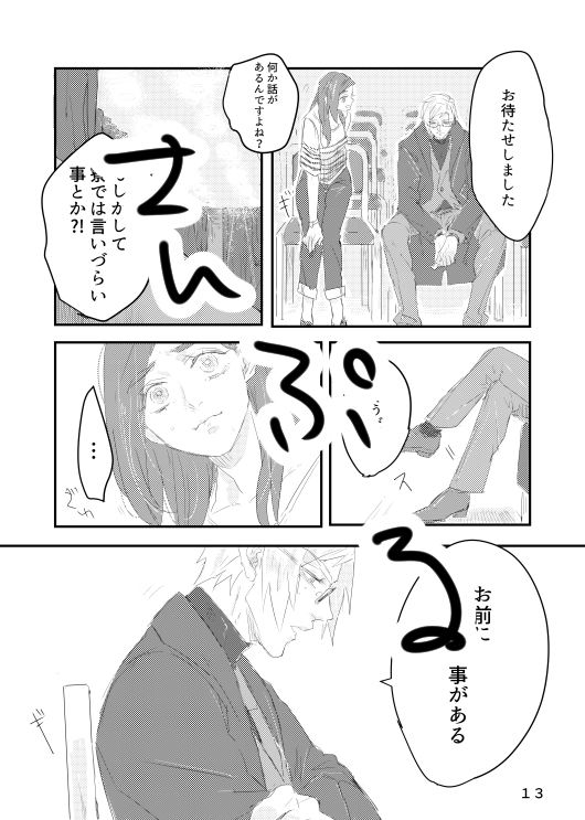 インテ新刊サンプル #漫画 #FULLBLOOMSEASON13 #A3! #立花いづみ https://t.co/sJDH6Te3j6