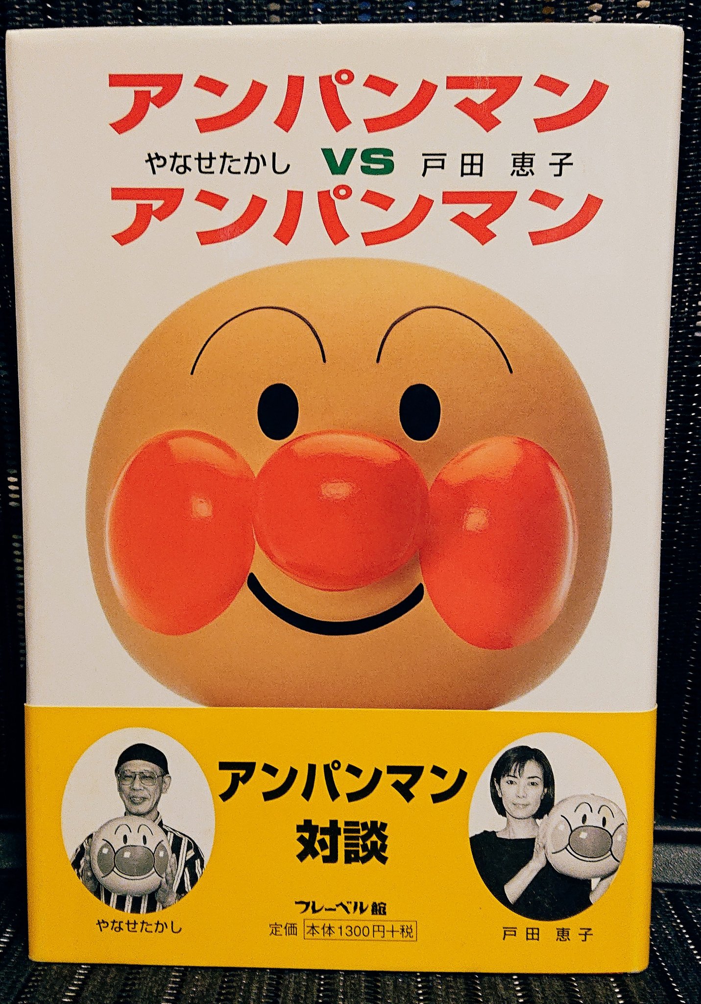 武田砂鉄 V Twitter 明日15時半からのtbsラジオ Action のゲストは 俳優 声優の戸田恵子さん やなせたかしさんとの アンパンマンvsアンパンマン がすこぶる面白い アンパンマンの話ばかり聞いてしまいそう 是非 Action954