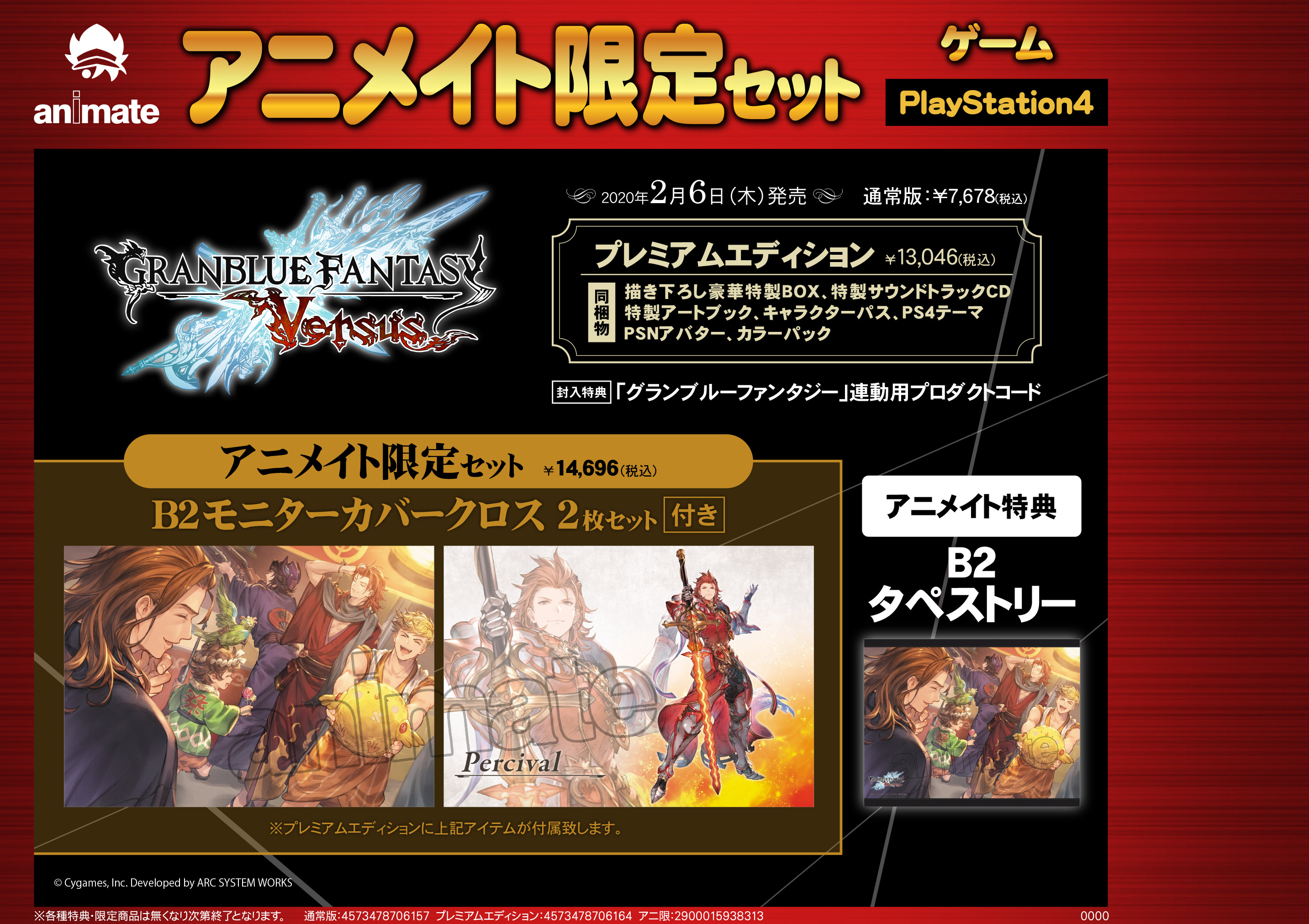 تويتر アニメイト町田 على تويتر ゲーム予約情報 グランブルーファンタジー ヴァーサス プレミアムエディション アニメイト限定セット が2 6発売 四騎士尽くしの豪華購入 有償特典に ゲーム内で使えるアイテムコードなど 見逃せないマチ アニ町ゲーム