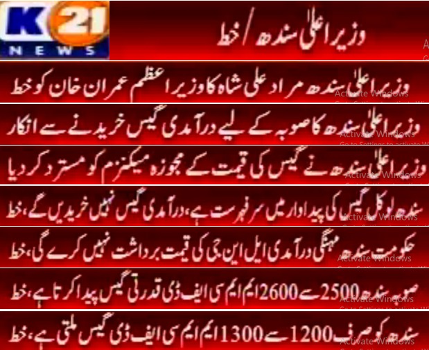 #Sindh Chief Minister Syed Murad Ali Shah writes a letter to the Prime Minister of #Pakistan to provide natural gas to Sindh as envisaged in constitution, saying Sindh has 1st right on its own natural gas @SindhGovt1 @ShaziaAttaMarri @MuradAliShahPPP @MinisterSindh