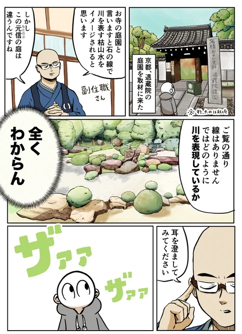 京都の妙心寺退蔵院さんの石庭を取材させて頂きましたー!説明されないと絶対わからない表現に感動、、!#そうだ京都行こう #禅 #京都 #PR 