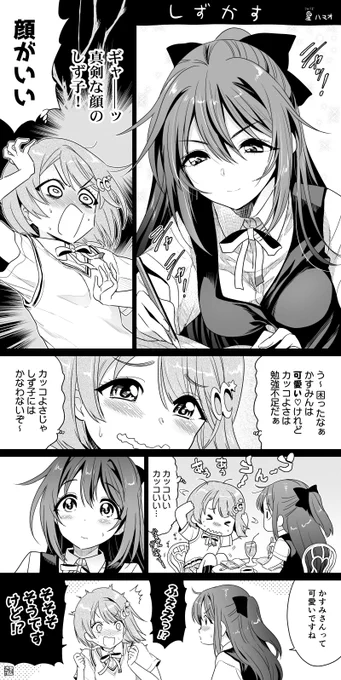 ?しずかす? 