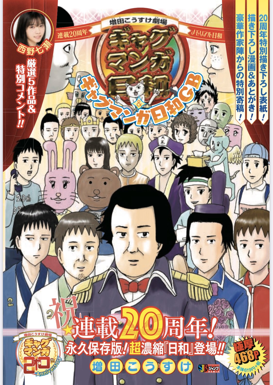 ギャグマンガ日和 公式 Twitterren 増田こうすけ劇場 ギャグマンガ日和 ギャグマンガ日和gb 連載周年メモリアル日和 がいよいよ明日発売 先日発表致しました全お祝いイラストの一部分を特別に公開 どの先生から頂いたイラストか皆様是非予想してみて下さい