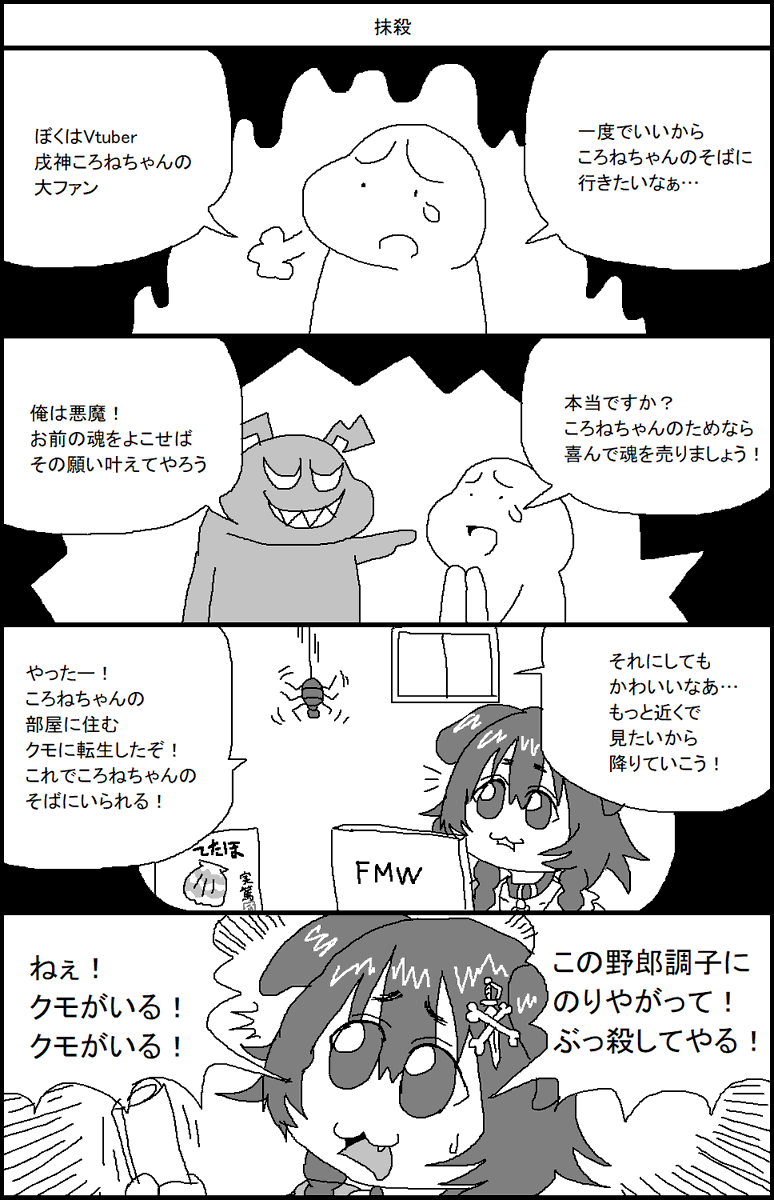 ある幸福な戌神ころねファンの死 