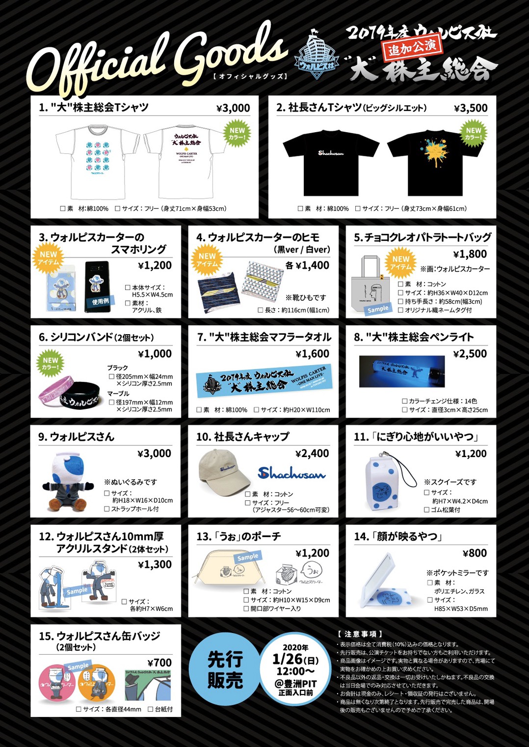 バラ売り可【ウォルピスカーター／あけ言え／特典グッズ】14点 バラ売り可【ウォルピスカーター／あけ言え／特典グッズ】14点