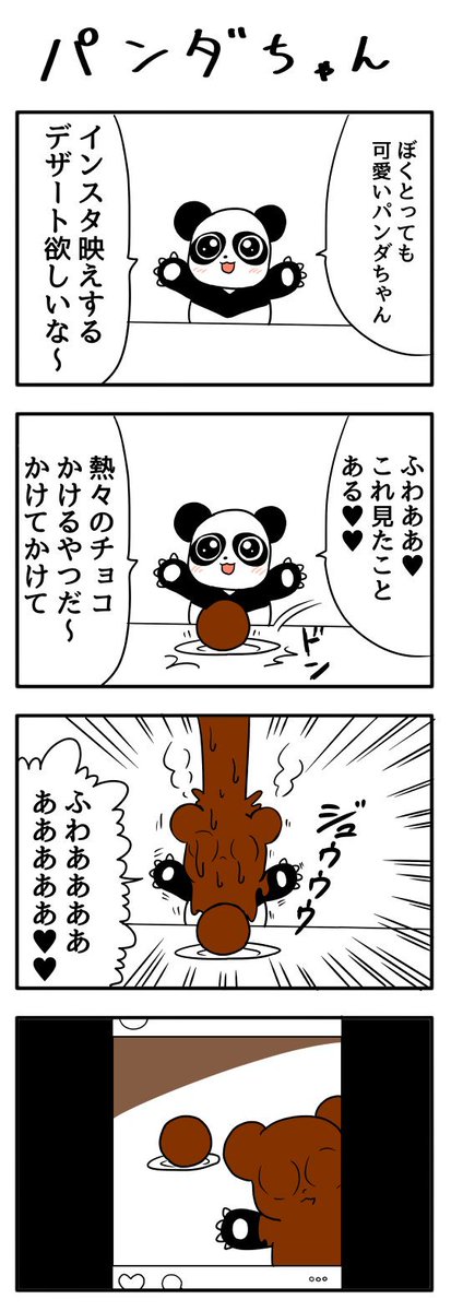 かわいいパンダちゃんシリーズ 