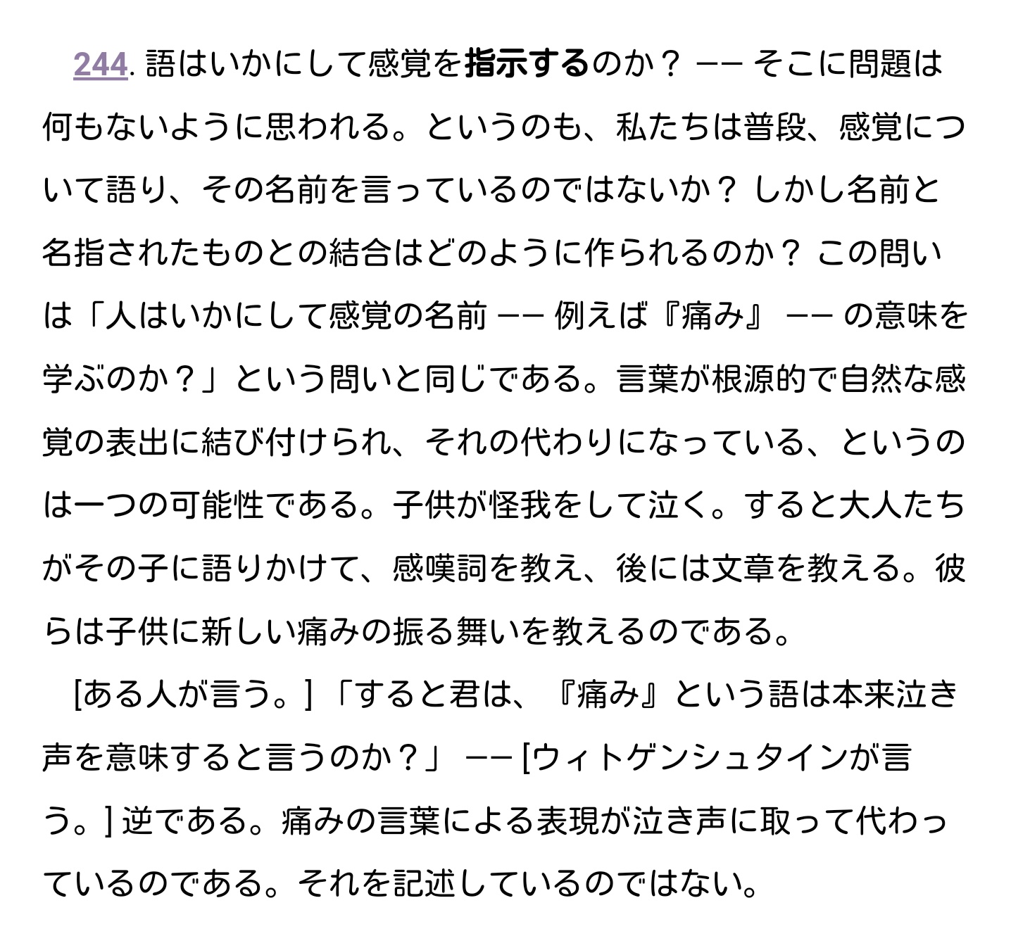 諸隈元シュタイン ここらでヴィトゲンシュタインとの関連には沈黙 本書がユニークなのは 情動が構成されるのを前提に 幸福を構成する処方箋の提示 気分を細かく識別 分類 言語化し 多様な情動概念を構成できる人 情動粒度 の高い人ほど 状況に応じ