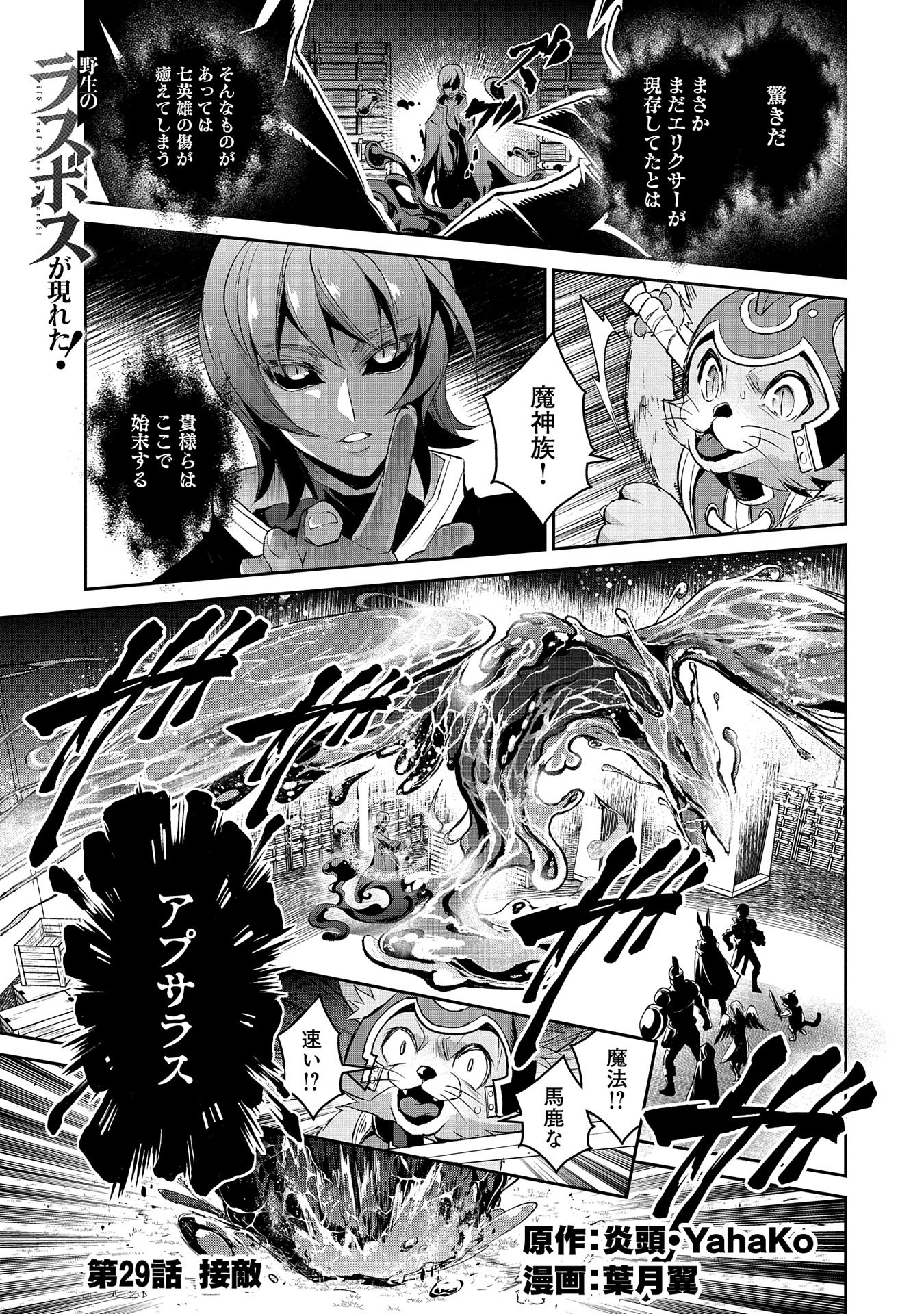 ট ইট র コミック アース スター公式 漫画更新 原作 炎頭 Yahako 漫画 葉月翼 野生のラスボスが現れた 黒翼の覇王 最新話公開 伝説の秘薬 エリクサーを手に入れるために集められたウィルゴと勇者達 しかしそこに現れたのは 七曜の一人 水 の ট ইট র コミック アース スター公式 漫画更新 原作 炎頭 Yahako 漫画 葉月翼 野生のラスボスが現れた 黒翼の覇王 最新話公開 伝説の秘薬 エリクサーを手に入れるために集められたウィルゴと勇者達 しかしそこに現れたのは 七曜の一人 水 の