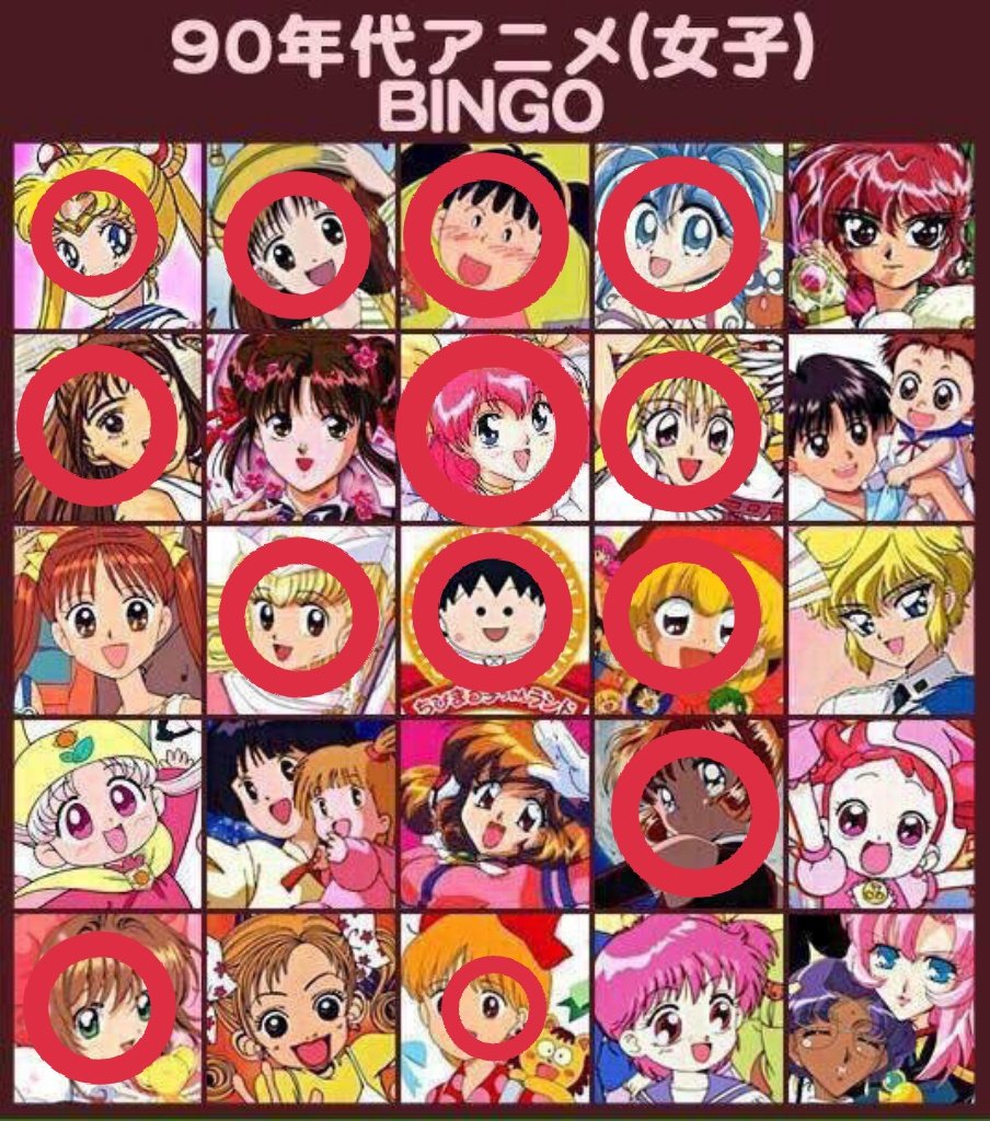 90年代アニメビンゴ 90年代アニメビンゴ
