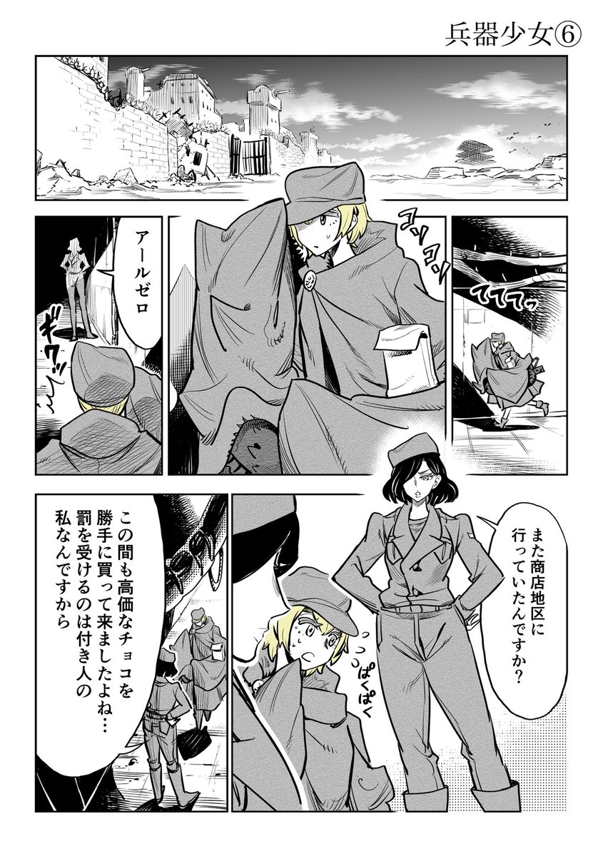 兵器少女⑥(再掲) 