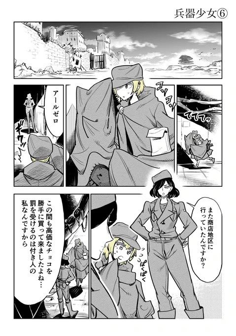 兵器少女⑥(再掲) 