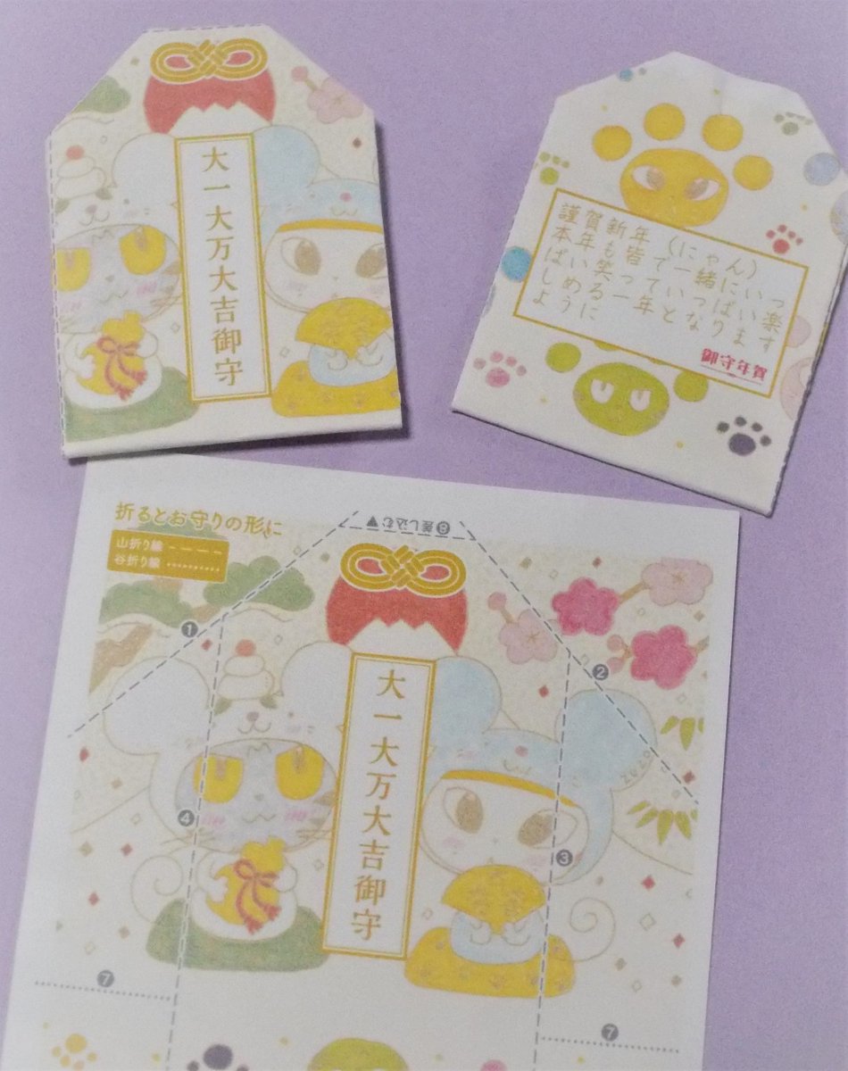 みつにゃん さこにゃん にゃんぶ 公式 疫病退散祈願中 今年も 義の三将 にたくさんの年賀状 をありがとうございました あたたかいメッセージやかわいいイラストなど3ニャンと共に感激しています お出しいただいた方にはお返事させていただきますので
